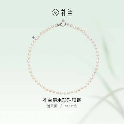 礼兰珠宝 S925银淡水珍珠项链7-8mm