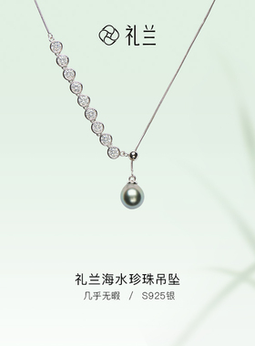礼兰珠宝 S925银海水珍珠吊坠9-10mm