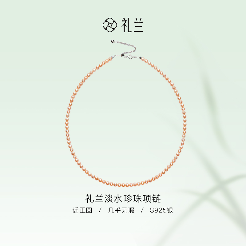 礼兰珠宝 晨夕S925银淡水珍珠项链 （五星吉尔德）