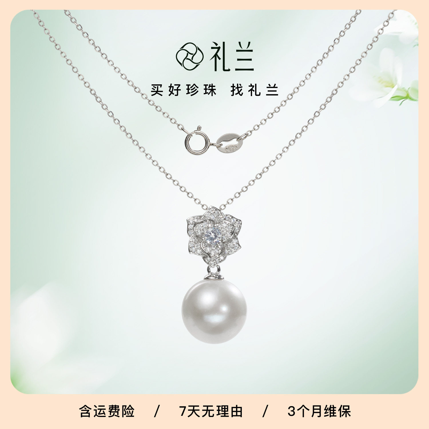 礼兰珠宝 S925银有核淡水珍珠吊坠女12-13mm近圆戴妃款项链送女友