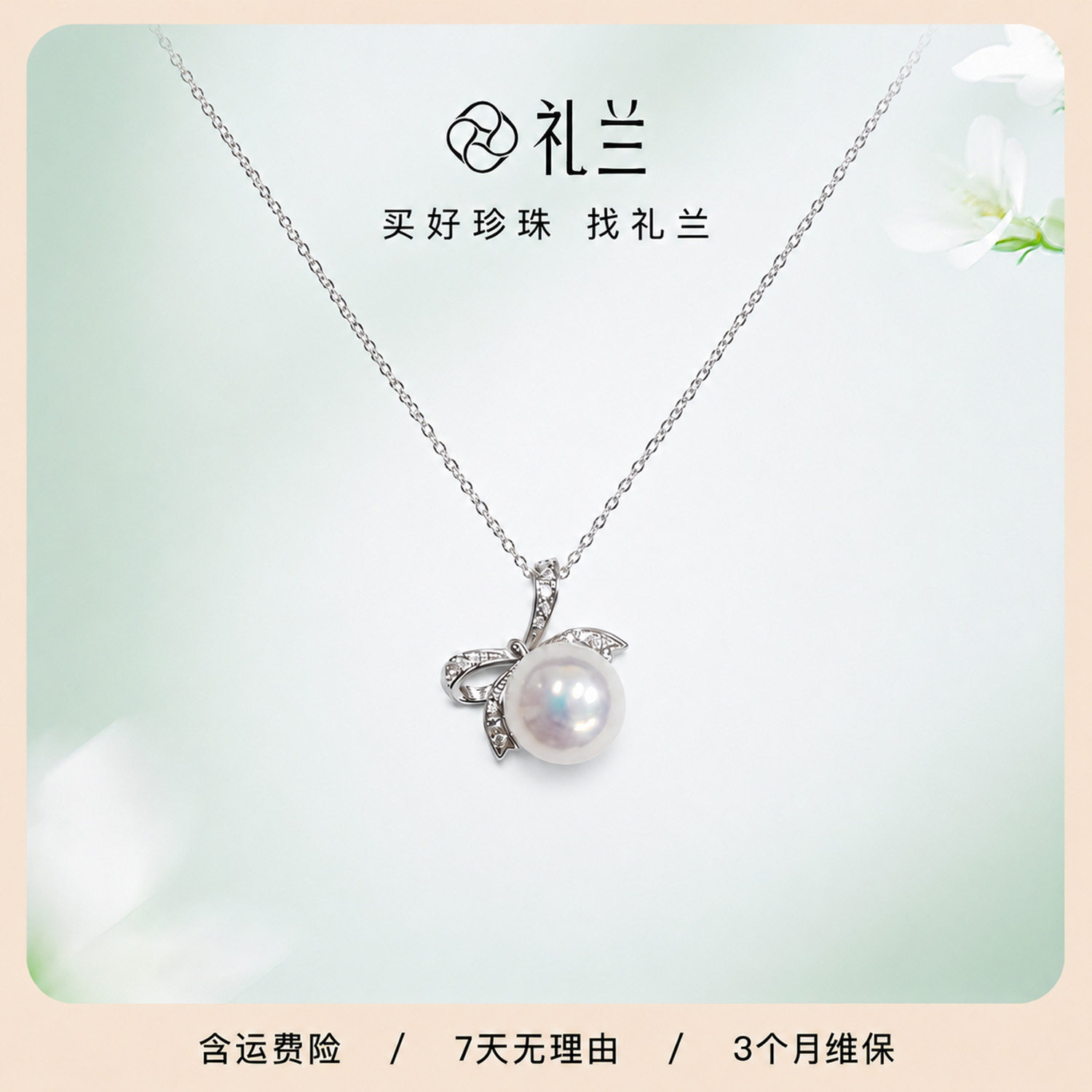礼兰珠宝 S925银淡水珍珠吊坠10-11mm中强光近正圆日常通勤项链女