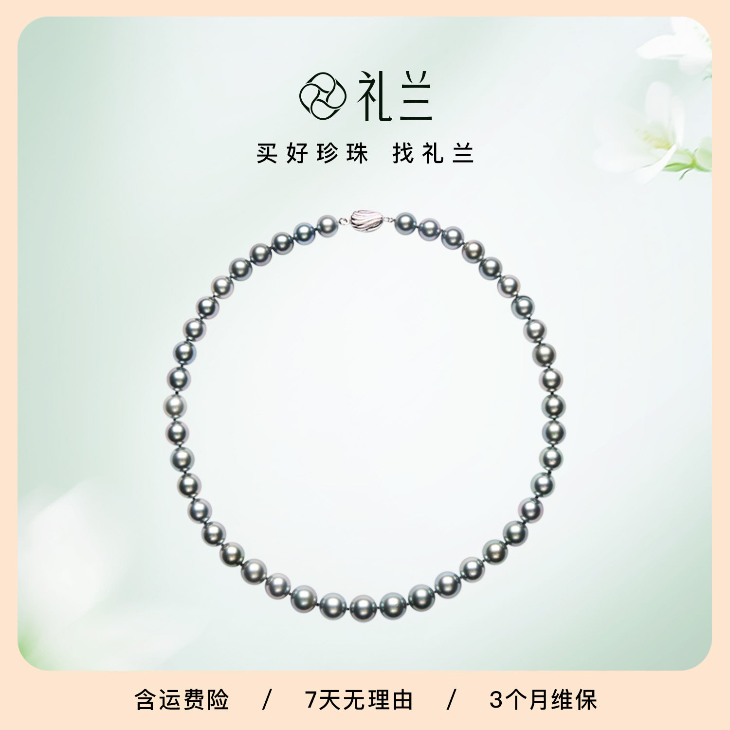 礼兰珠宝 S925银海水珍珠项链女（吉尔德铂金灰至尊证书）7-11mm