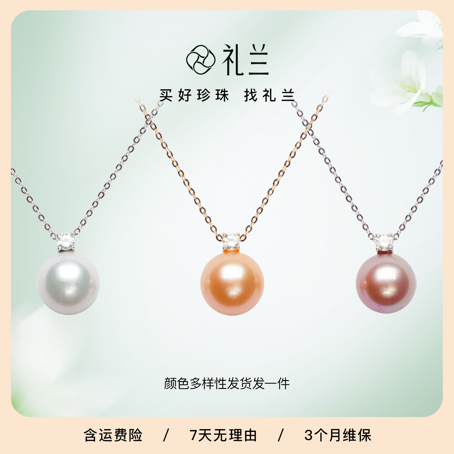 礼兰珠宝 S925银有核近正圆淡水戴妃款珍珠吊坠女520礼物10-11mm