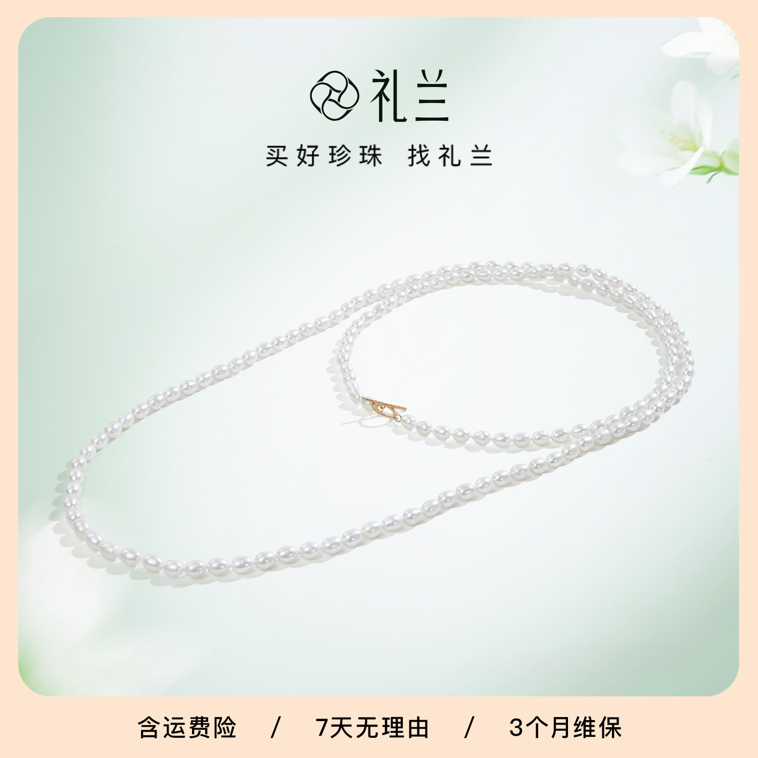 礼兰珠宝 无核S925银淡水珍珠项链6-7mm