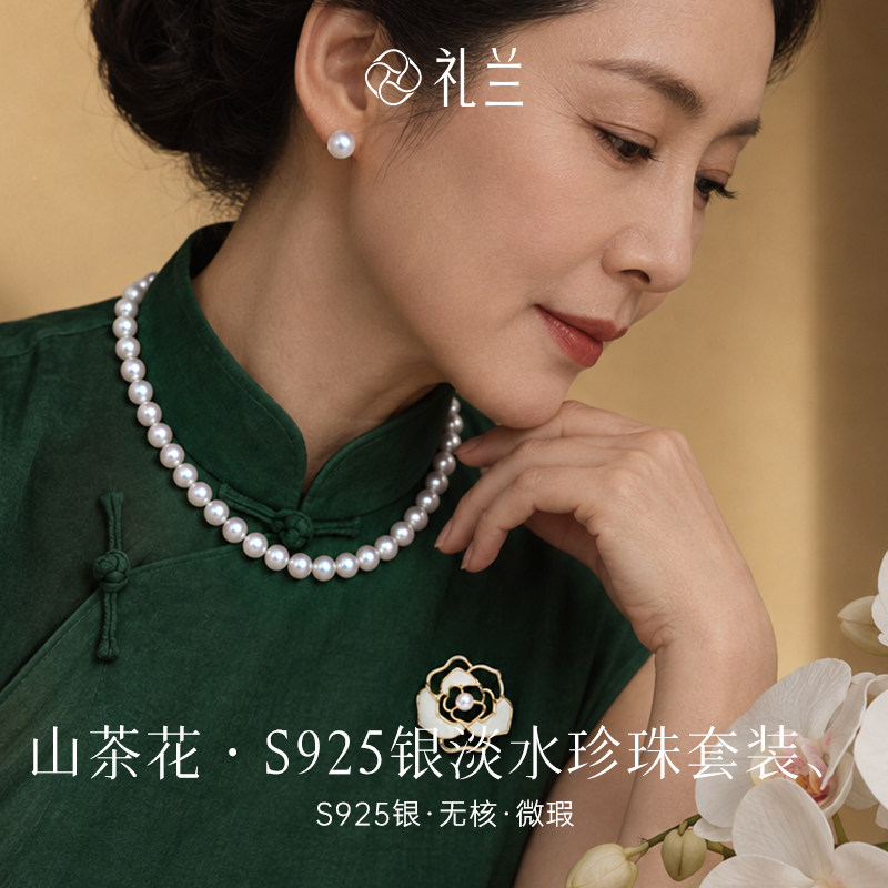 礼兰珠宝 山茶花S925银淡水珍珠套装礼盒女6-8mm中强光送长辈礼物