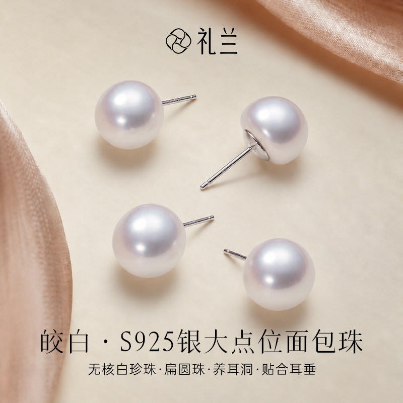 礼兰珠宝 皎白S925银淡水珍珠耳钉女10-11mm面包珠日常通勤送女友