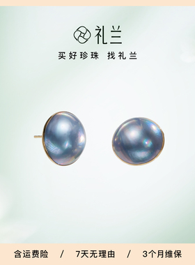 礼兰珠宝 灵霄雨18K金海水珍珠蓝马贝耳钉蓝色耳饰女款轻奢高级感