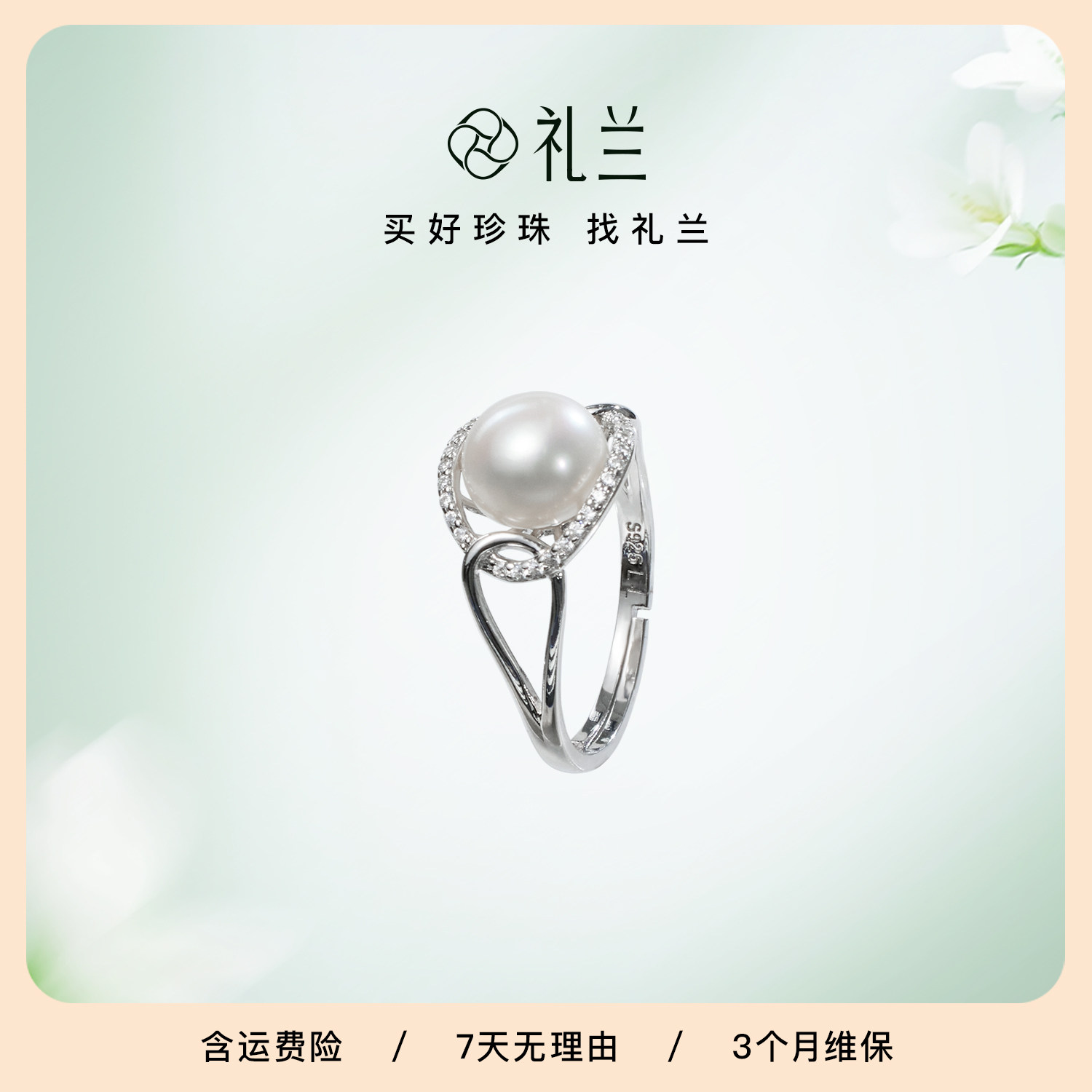 礼兰珠宝 羽梦S925银淡水珍珠戒指8-9mm中强光扁圆小众开口戒礼物