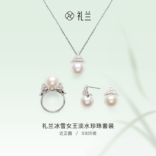 冰雪女王淡水珍珠套装