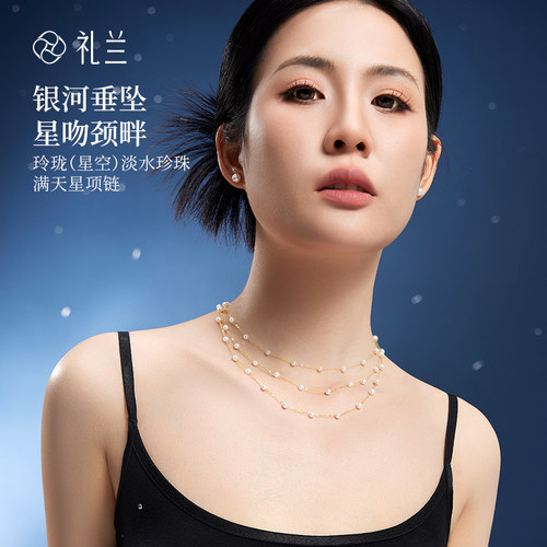 礼兰珠宝 淡水珍珠项链强光4-5mm满天星女锁骨链玲珑星空18K金