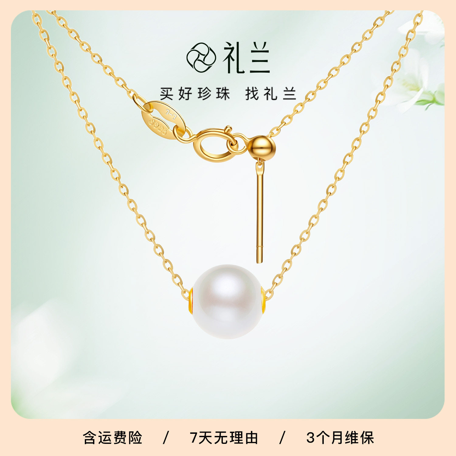 礼兰珠宝 S925银链18K金贴片有核淡水珍珠吊坠8-9mm近正圆送女友