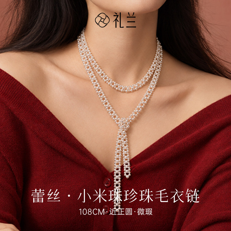 礼兰珠宝 淡水珍珠项链3-5mm中强光近正圆小米珠蕾丝毛衣链送女友