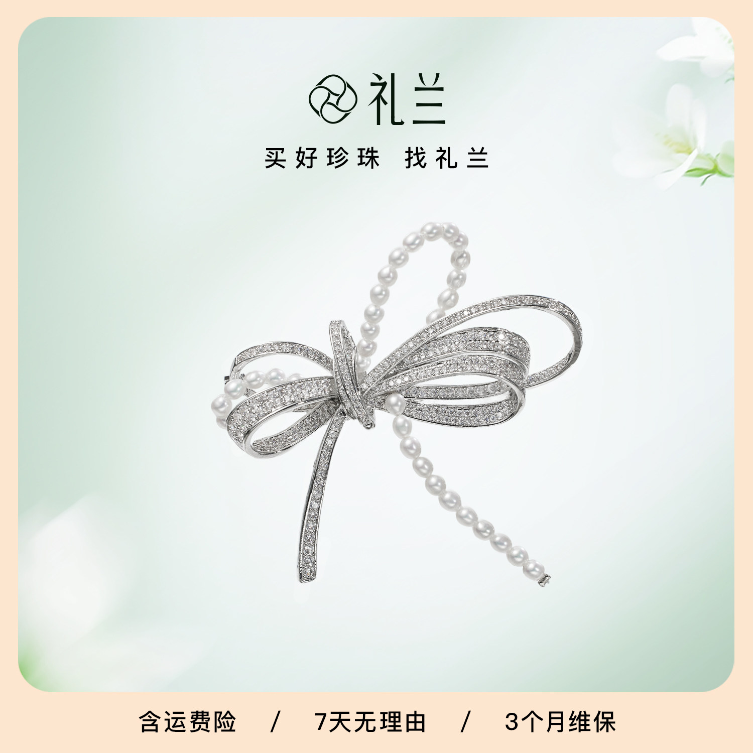 礼兰珠宝 蝴蝶双线设计时尚淡水珍珠胸针