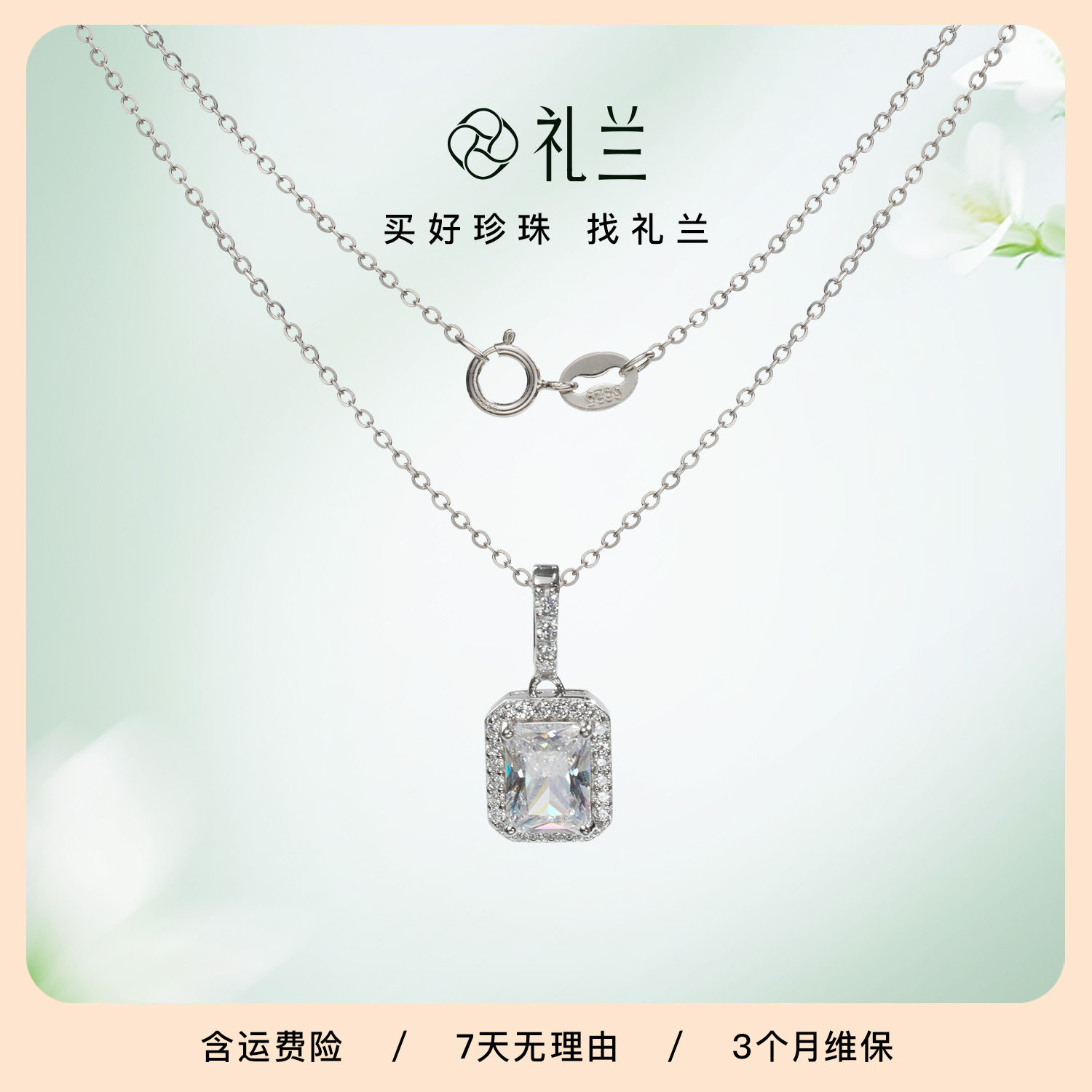 礼兰珠宝 S925银方钻吊坠女1.1*0.9cm简约通勤百搭项链送女友礼物