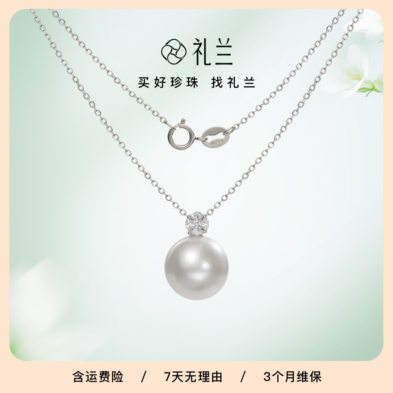 礼兰珠宝S925银链18K金吊坠头有核淡水珍珠吊坠13-14mm戴妃款项链