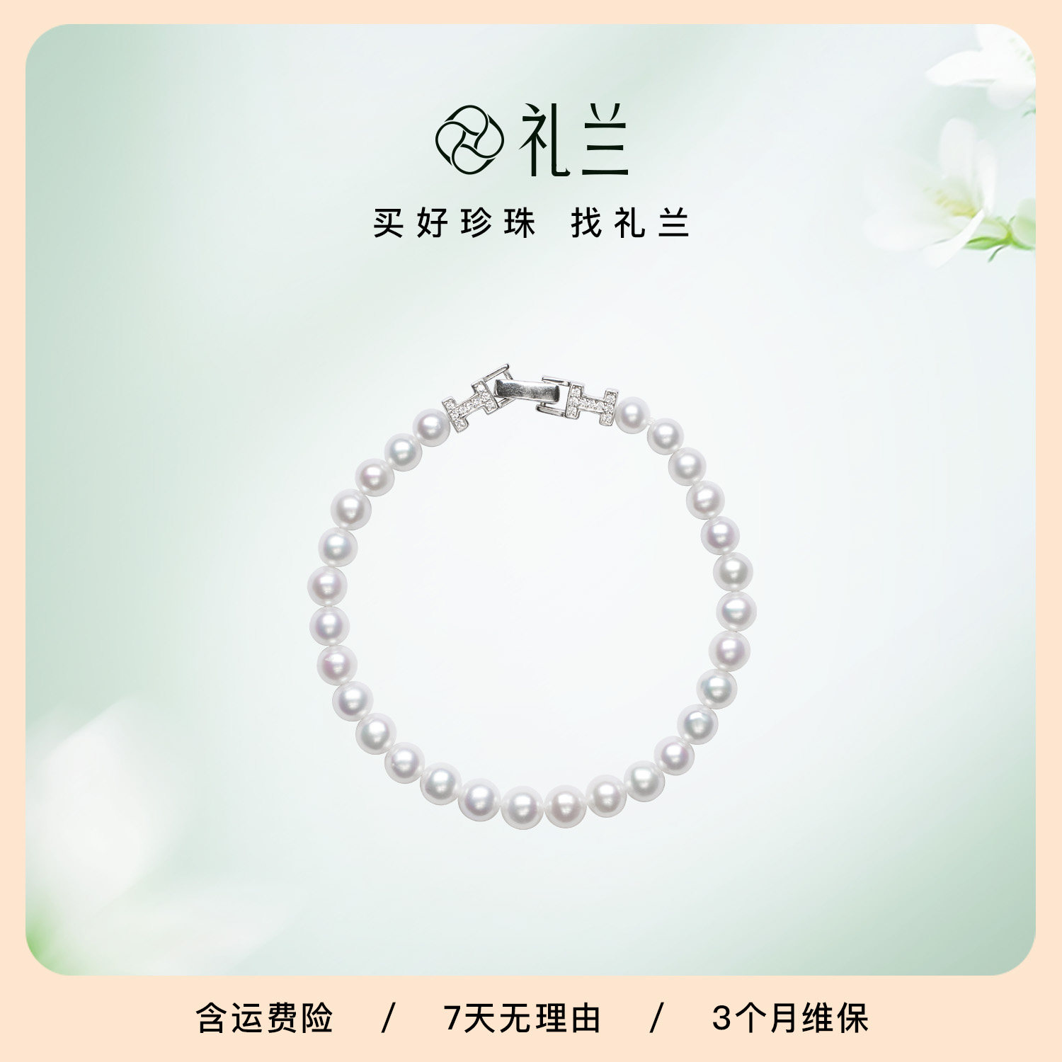 礼兰珠宝 S925银有核淡水珍珠手链5-6mm强光近正圆通勤手串送女友