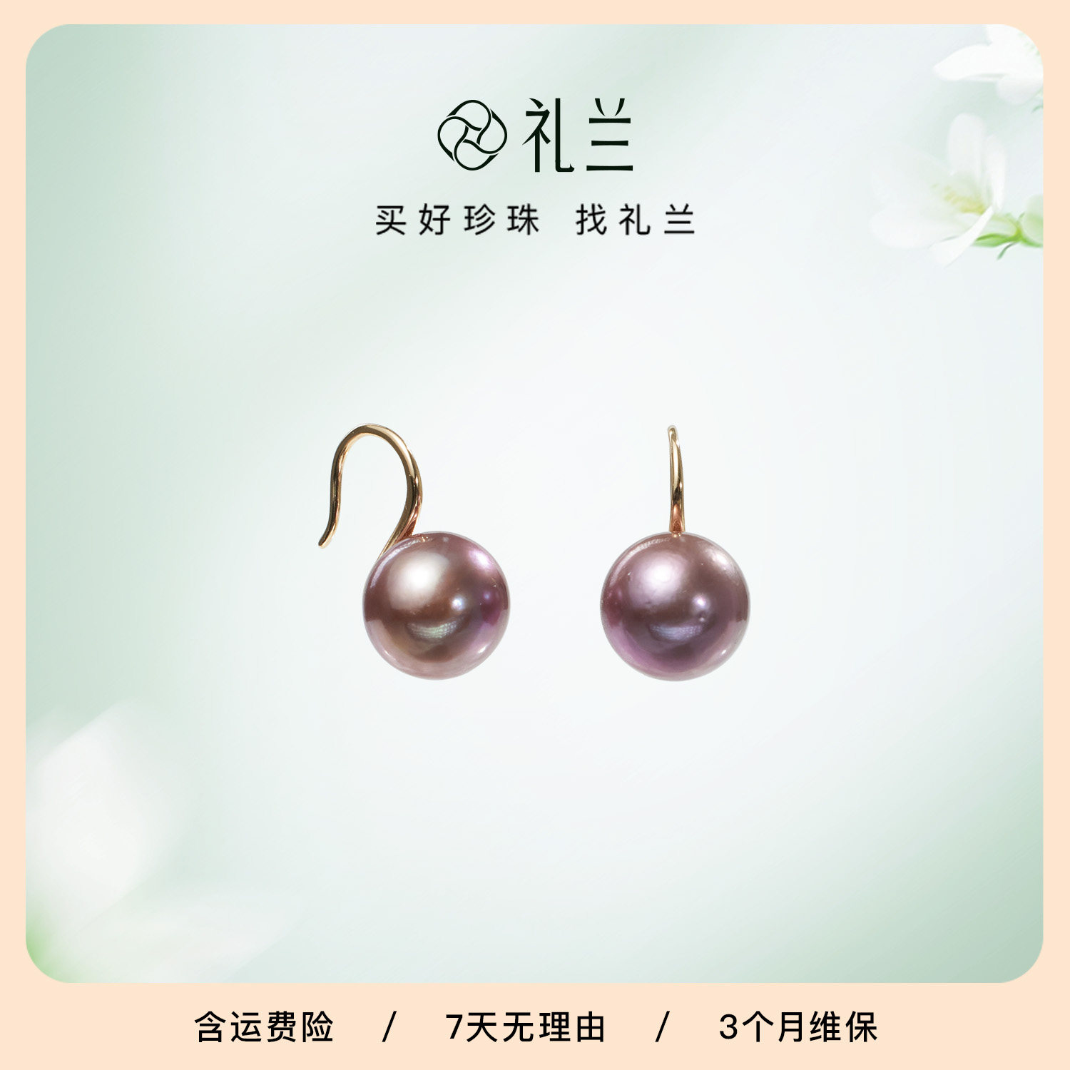 礼兰珠宝 紫月S925银淡水珍珠耳钩11-12mm中强光近正圆送女友耳饰