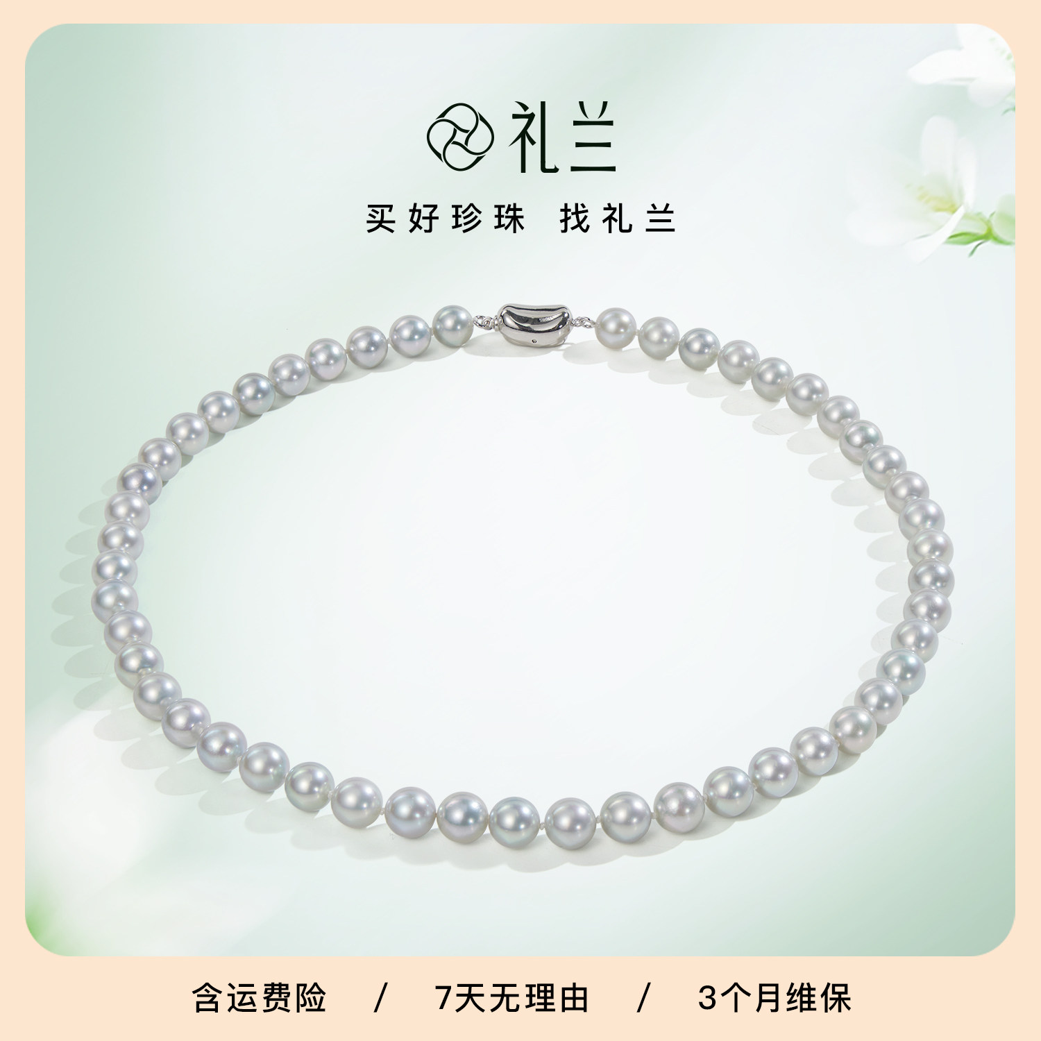礼兰珠宝 S925银海水珍珠项链女8-9mm强光近圆银蓝灰锁骨链七夕礼