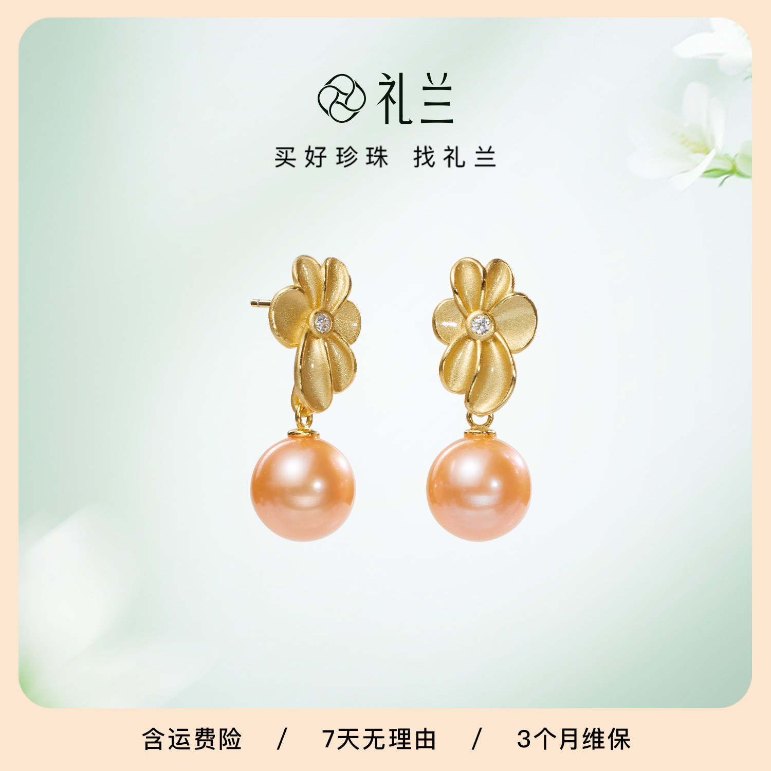 礼兰珠宝 S925银淡水鸿运当头花朵珍珠耳钉婚礼宴会气质矜贵耳饰