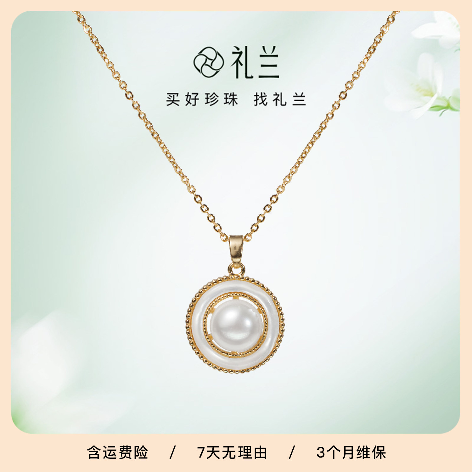 礼兰珠宝 天然淡水贝母珍珠吊坠复古圆环设计日常百搭高级感颈链