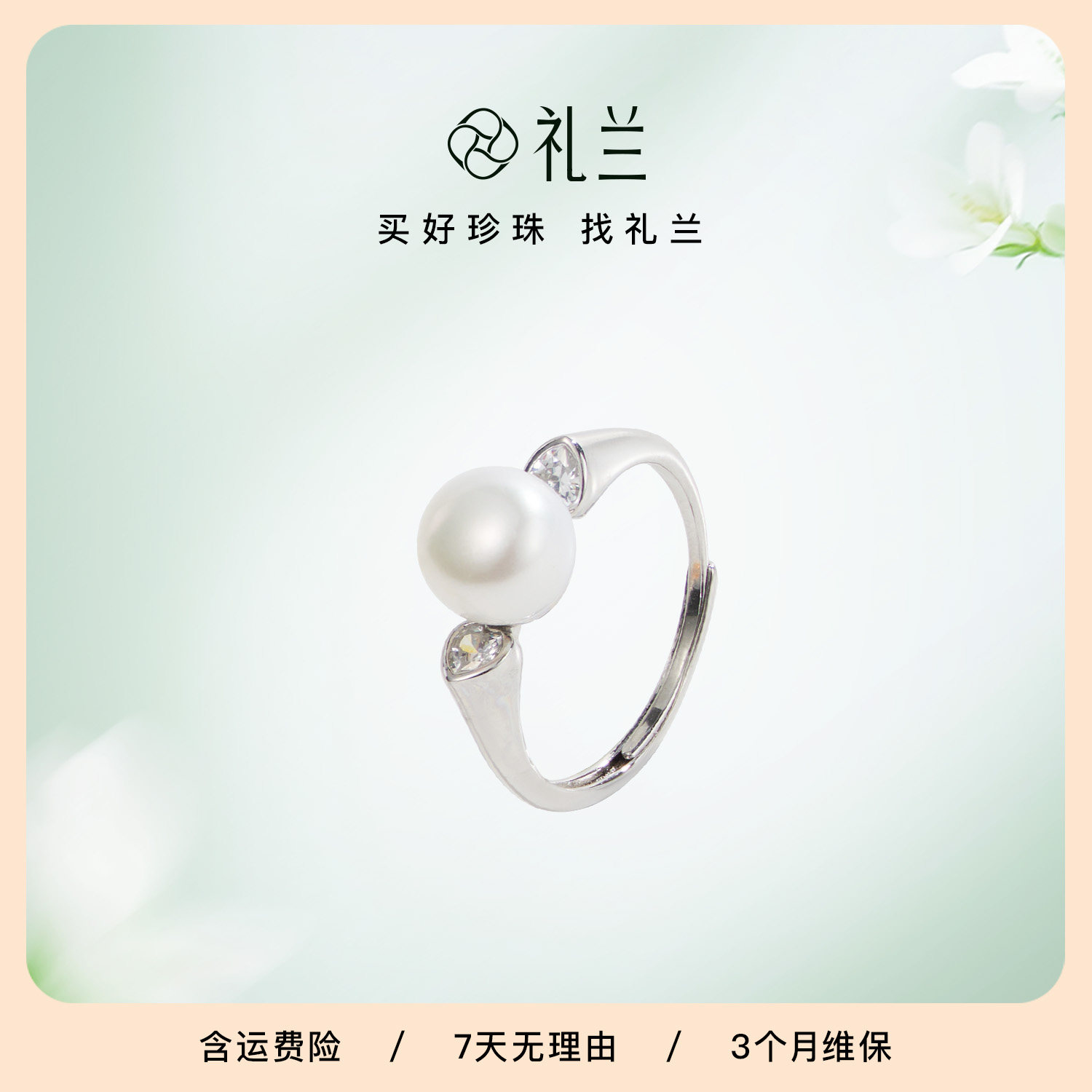礼兰珠宝 S925银无核淡水珍珠戒指女7.5-8mm中强光百搭简约开口戒