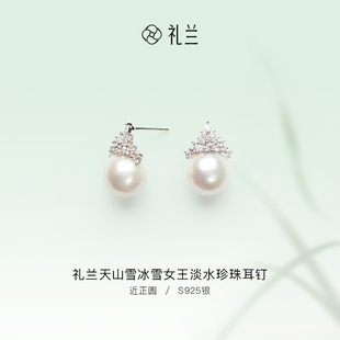 礼兰珠宝 天山雪(冰雪女王)S925银淡水珍珠耳钉11-12mm