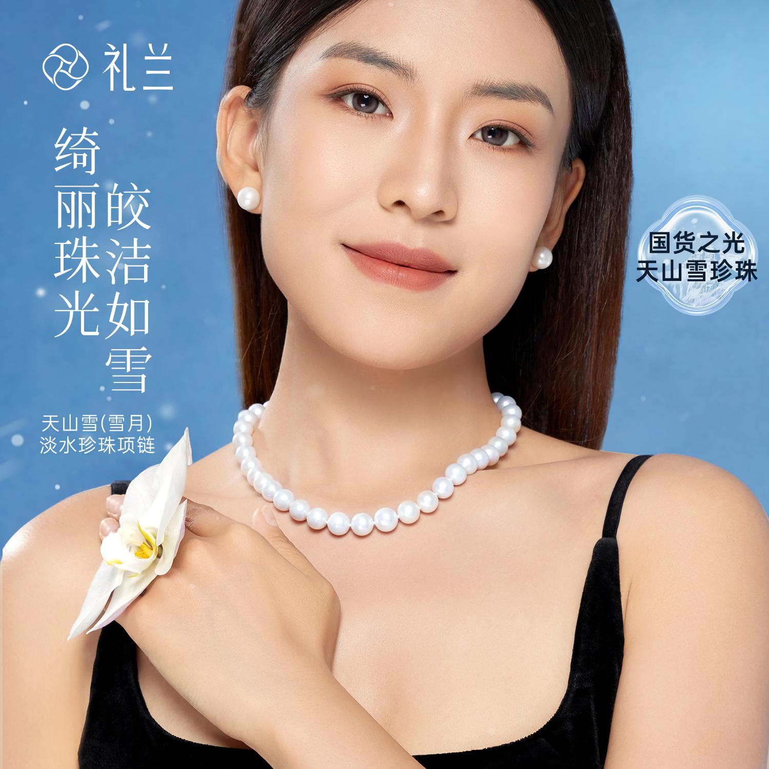 天山雪淡水珍珠项链女款