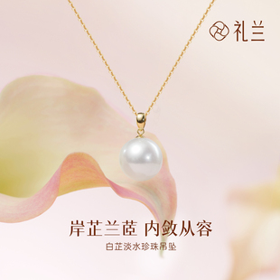 礼兰珠宝 18K金淡水珍珠吊坠女款单颗正圆强光气质项链经典款送礼
