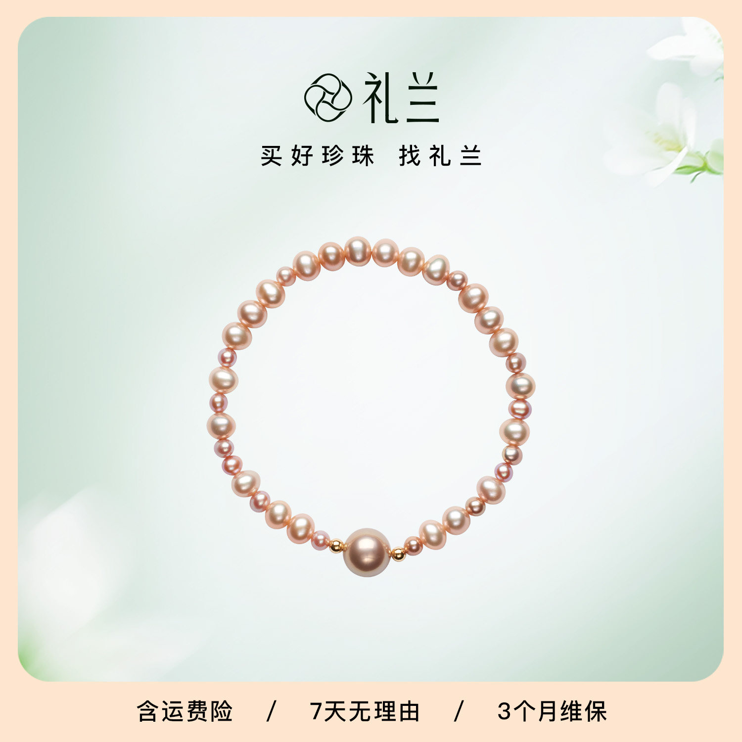 礼兰珠宝 18K金精致淡水珍珠手链轻奢小众设计温柔显白气质手饰