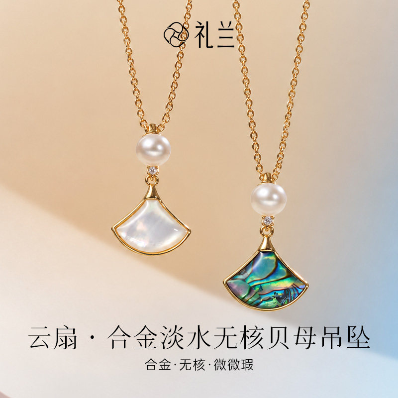 礼兰珠宝 云扇月漪淡水珍珠吊坠项链6.5-7mm贝母通勤锁骨链送长辈