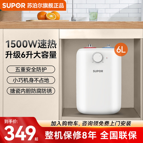 苏泊尔小厨宝台下电热水器