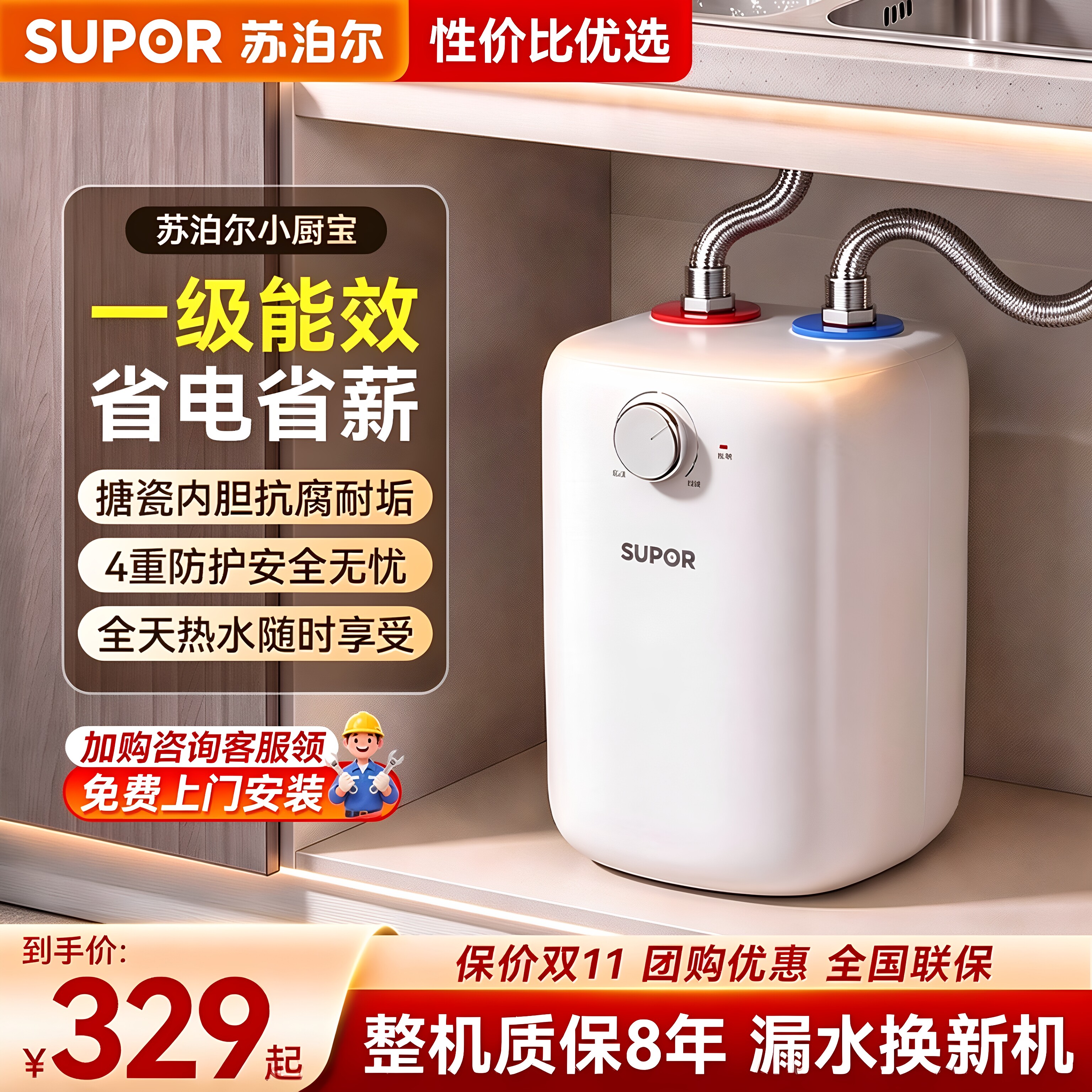 苏泊尔小厨宝速热厨房洗碗专用小型家用电热水器台下储水式热水宝