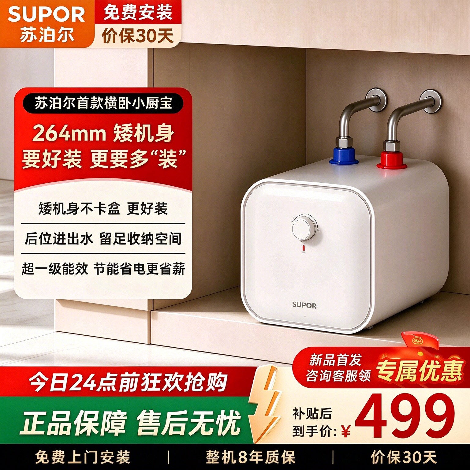 苏泊尔小厨宝储水式厨房热水器家用台下洗碗一级能效洗手台热水宝