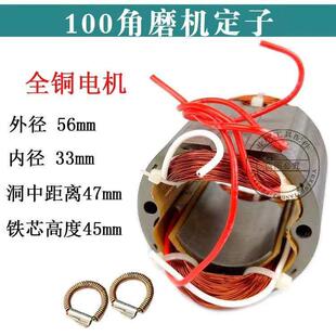 配100型角磨机定子100型角磨机定子100型定子电机大功率100装机