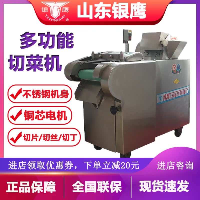 银鹰自动切菜机商用YQC-QJ660多功能大型蔬菜切丝切片切丁机