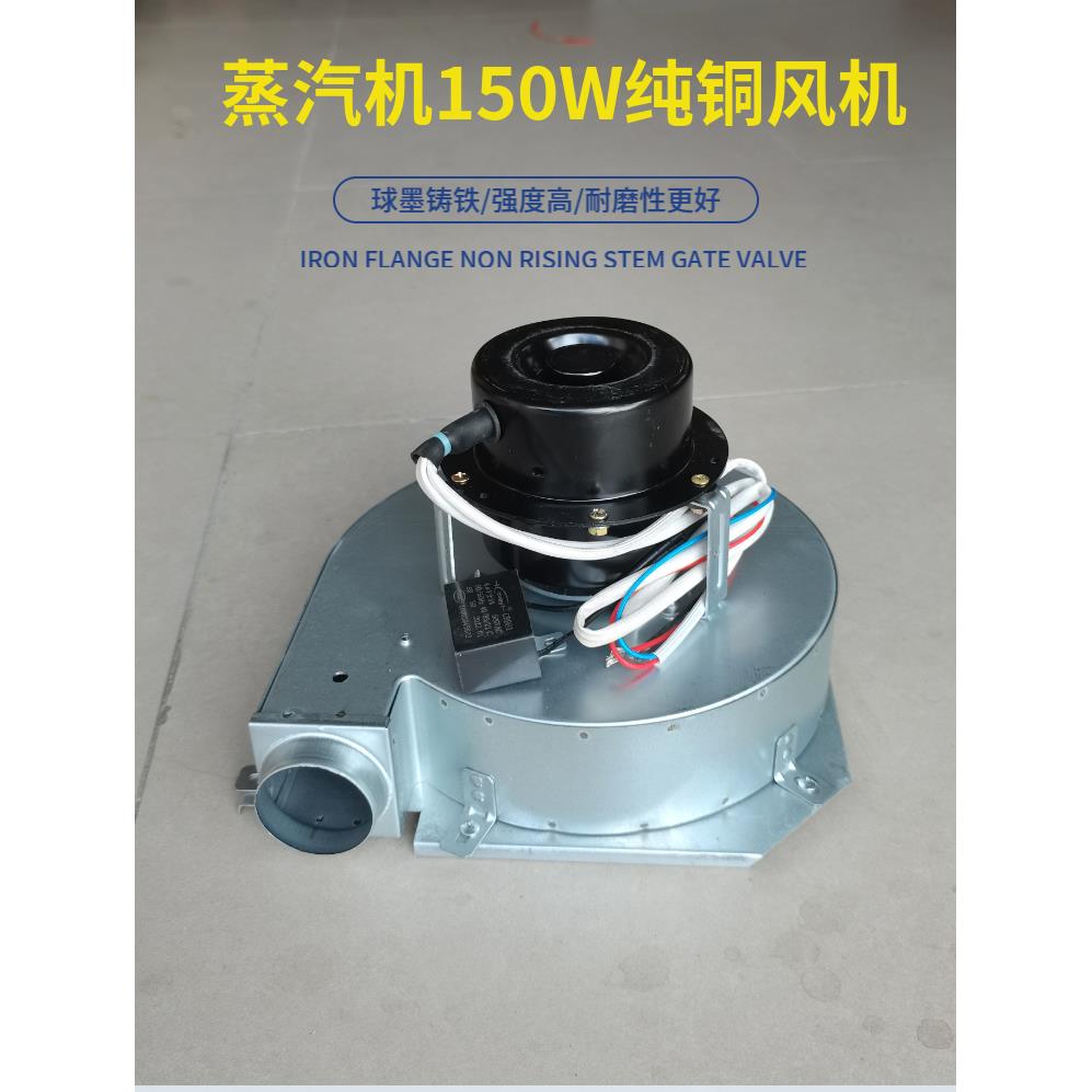 蒸汽机150W鼓风机商用蒸汽发生器燃气锅炉通用铜芯铜线节能引风机