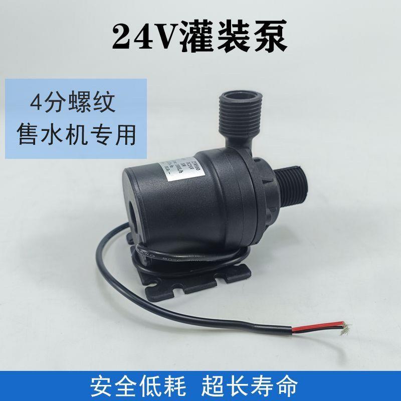 售水机罐装泵24v打水泵4分口小区自动售水机管道天天一泉罐装泵