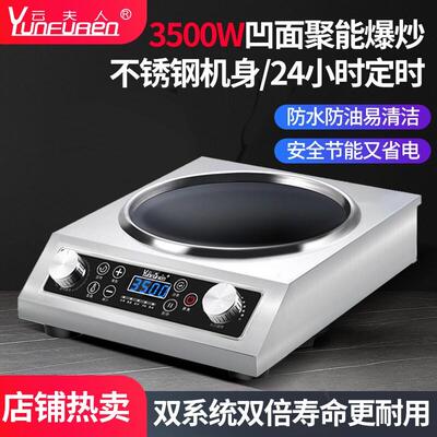 云夫人商用电磁炉3500w凹面电磁炉家用大功率5000w猛火爆炒电炒炉