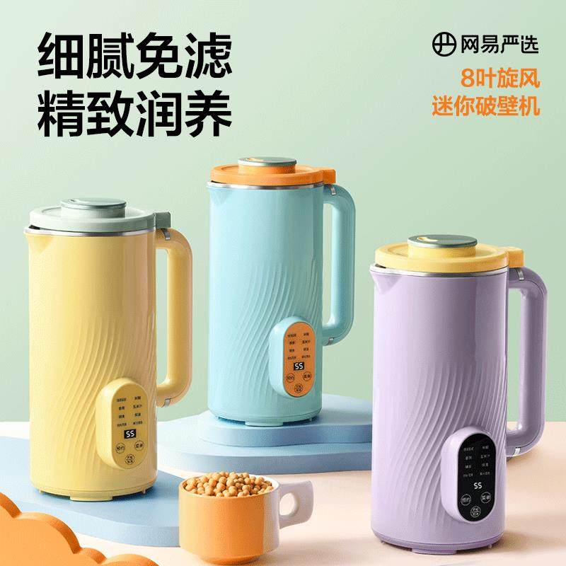 【88VIP】网易严选迷你破壁机豆浆机多功能家用料理1-2人,厨房电器,破壁机,淘宝优惠券,粉丝福利购,淘宝优惠卷