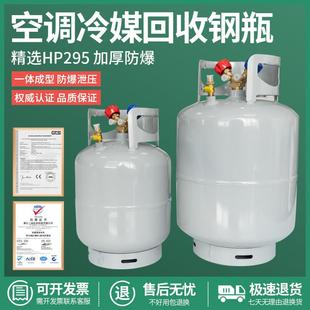 空调冷媒回收钢瓶制冷剂回收钢瓶氟罐加氟罐钢瓶阀冷媒回收用