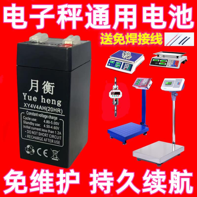 电子秤电池4v4ah大容量计价秤折叠台秤30kg150公斤大小秤通用电瓶