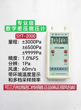 数字差压计SYT-2000/DP1000-IIIB皮托管风速仪正负压力表顺风包邮