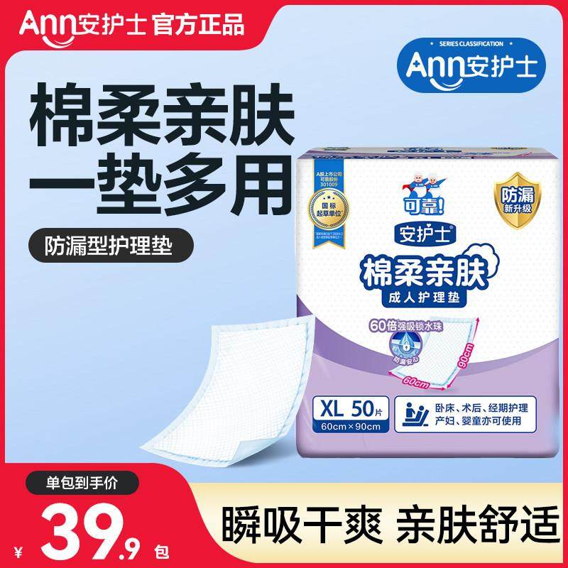 安护士成年人隔尿用品60x90一次性护理垫老人尿不湿男女护垫L50片,洗护清洁剂/卫生巾/纸/香薰,成年人隔尿用品,淘宝优惠券,粉丝福利购,淘宝优惠卷