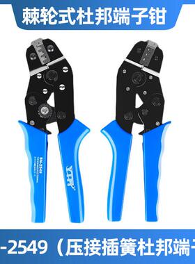 SN-2549棘轮式压着钳 压线钳冷压裸端子钳0.08-1mm平方AWG28-18