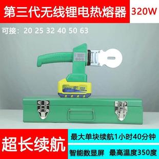 森隆运第三代锂电热熔器充电热熔机ppr水管熔接器无线可调温便携