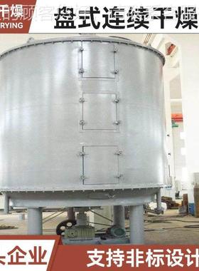 药渣木质素式机干燥机超细碳酸钙盘式连续干 燥 有机肥烘盘RKO干