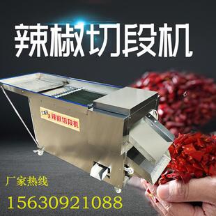 小型辣椒切段机全自动滚刀式辣椒切段筛籽机去籽机切辣椒段机