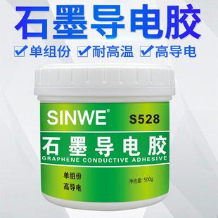 耐高温石墨烯导电树脂胶粘合剂碳黑碳浆炭粉膏原子灰涂层导电胶水