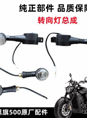 奔达黑旗500方向灯 前后左右转弯灯机车行车讯号灯LED原厂配件