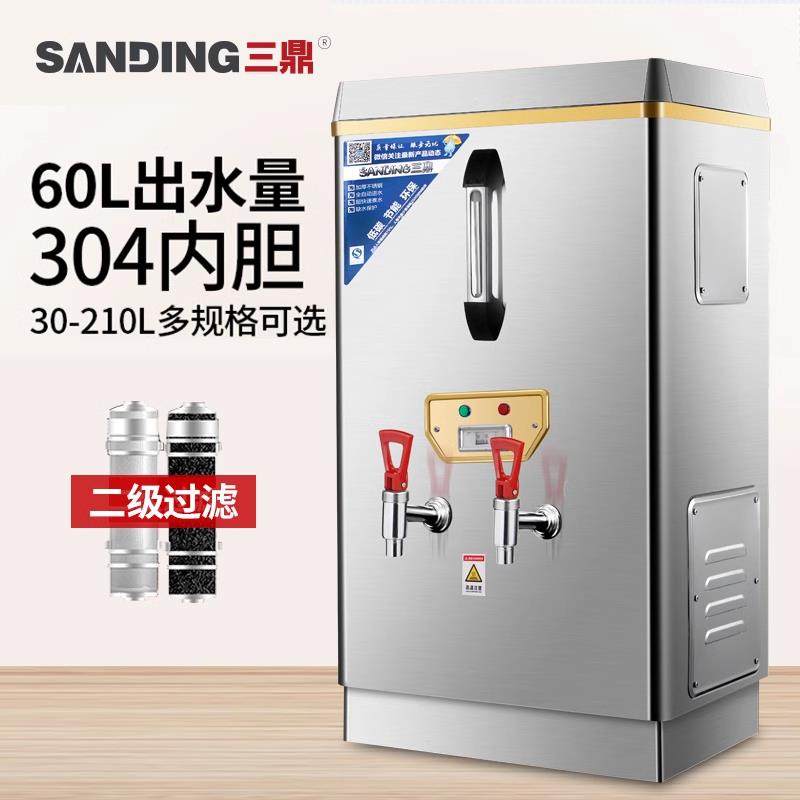 三鼎开水机商用电热开水器热水机烧水机热水箱开水炉过滤器全自动